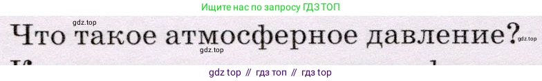 Физика, 7 класс Учебник, авторы: Громов Сергей Васильевич, Родина Надежда Александровна, Белага Виктория Владимировна, Ломаченков Иван Алексеевич, Панебратцев Юрий Анатольевич, издательство Просвещение, Москва, 2019, страница 170, номер 1, Условие