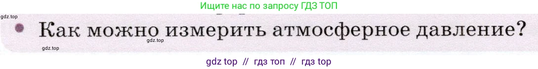 Физика, 7 класс Учебник, авторы: Громов Сергей Васильевич, Родина Надежда Александровна, Белага Виктория Владимировна, Ломаченков Иван Алексеевич, Панебратцев Юрий Анатольевич, издательство Просвещение, Москва, 2019, страница 170, номер 2, Условие