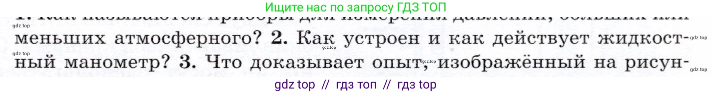 Физика, 7 класс Учебник, авторы: Громов Сергей Васильевич, Родина Надежда Александровна, Белага Виктория Владимировна, Ломаченков Иван Алексеевич, Панебратцев Юрий Анатольевич, издательство Просвещение, Москва, 2019, страница 173, номер 2, Условие