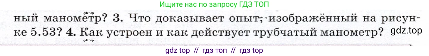 Физика, 7 класс Учебник, авторы: Громов Сергей Васильевич, Родина Надежда Александровна, Белага Виктория Владимировна, Ломаченков Иван Алексеевич, Панебратцев Юрий Анатольевич, издательство Просвещение, Москва, 2019, страница 173, номер 3, Условие