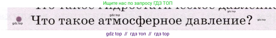 Физика, 7 класс Учебник, авторы: Громов Сергей Васильевич, Родина Надежда Александровна, Белага Виктория Владимировна, Ломаченков Иван Алексеевич, Панебратцев Юрий Анатольевич, издательство Просвещение, Москва, 2019, страница 172, номер 2, Условие