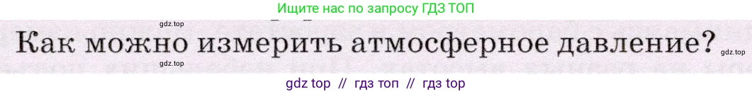 Физика, 7 класс Учебник, авторы: Громов Сергей Васильевич, Родина Надежда Александровна, Белага Виктория Владимировна, Ломаченков Иван Алексеевич, Панебратцев Юрий Анатольевич, издательство Просвещение, Москва, 2019, страница 172, номер 3, Условие