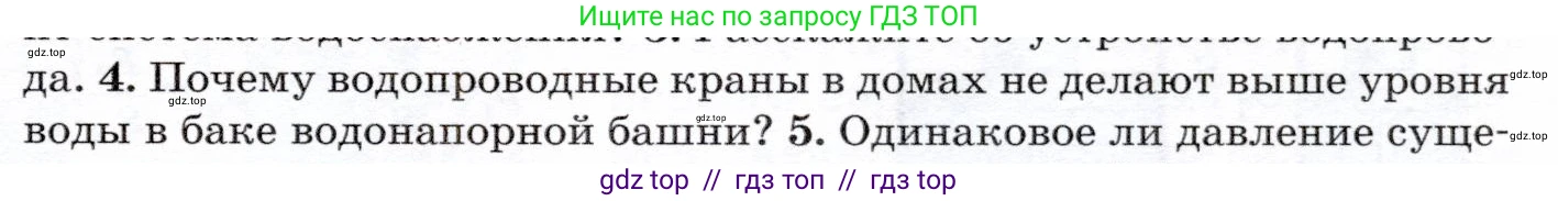 Физика, 7 класс Учебник, авторы: Громов Сергей Васильевич, Родина Надежда Александровна, Белага Виктория Владимировна, Ломаченков Иван Алексеевич, Панебратцев Юрий Анатольевич, издательство Просвещение, Москва, 2019, страница 175, номер 4, Условие