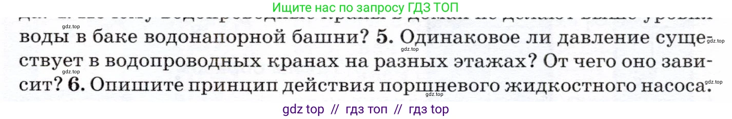 Физика, 7 класс Учебник, авторы: Громов Сергей Васильевич, Родина Надежда Александровна, Белага Виктория Владимировна, Ломаченков Иван Алексеевич, Панебратцев Юрий Анатольевич, издательство Просвещение, Москва, 2019, страница 175, номер 5, Условие