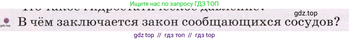 Физика, 7 класс Учебник, авторы: Громов Сергей Васильевич, Родина Надежда Александровна, Белага Виктория Владимировна, Ломаченков Иван Алексеевич, Панебратцев Юрий Анатольевич, издательство Просвещение, Москва, 2019, страница 174, номер 2, Условие