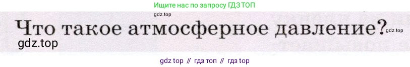 Физика, 7 класс Учебник, авторы: Громов Сергей Васильевич, Родина Надежда Александровна, Белага Виктория Владимировна, Ломаченков Иван Алексеевич, Панебратцев Юрий Анатольевич, издательство Просвещение, Москва, 2019, страница 174, номер 3, Условие