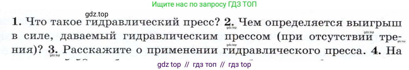 Физика, 7 класс Учебник, авторы: Громов Сергей Васильевич, Родина Надежда Александровна, Белага Виктория Владимировна, Ломаченков Иван Алексеевич, Панебратцев Юрий Анатольевич, издательство Просвещение, Москва, 2019, страница 178, номер 2, Условие