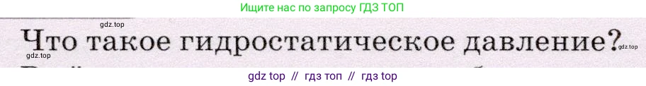Физика, 7 класс Учебник, авторы: Громов Сергей Васильевич, Родина Надежда Александровна, Белага Виктория Владимировна, Ломаченков Иван Алексеевич, Панебратцев Юрий Анатольевич, издательство Просвещение, Москва, 2019, страница 176, номер 1, Условие