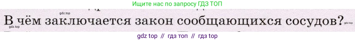 Физика, 7 класс Учебник, авторы: Громов Сергей Васильевич, Родина Надежда Александровна, Белага Виктория Владимировна, Ломаченков Иван Алексеевич, Панебратцев Юрий Анатольевич, издательство Просвещение, Москва, 2019, страница 176, номер 2, Условие