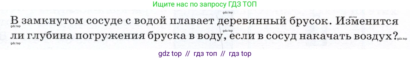 Физика, 7 класс Учебник, авторы: Громов Сергей Васильевич, Родина Надежда Александровна, Белага Виктория Владимировна, Ломаченков Иван Алексеевич, Панебратцев Юрий Анатольевич, издательство Просвещение, Москва, 2019, страница 182, Условие