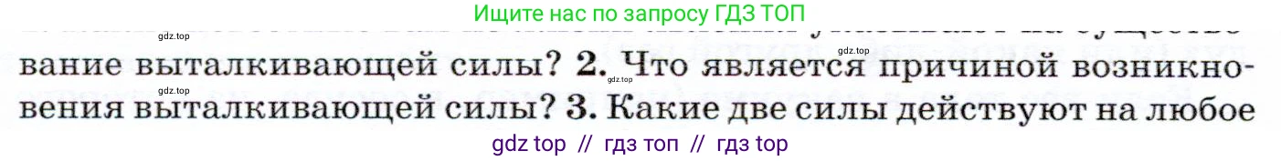 Физика, 7 класс Учебник, авторы: Громов Сергей Васильевич, Родина Надежда Александровна, Белага Виктория Владимировна, Ломаченков Иван Алексеевич, Панебратцев Юрий Анатольевич, издательство Просвещение, Москва, 2019, страница 182, номер 2, Условие