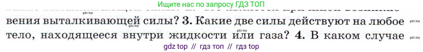 Физика, 7 класс Учебник, авторы: Громов Сергей Васильевич, Родина Надежда Александровна, Белага Виктория Владимировна, Ломаченков Иван Алексеевич, Панебратцев Юрий Анатольевич, издательство Просвещение, Москва, 2019, страница 182, номер 3, Условие