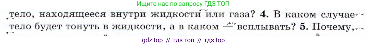 Физика, 7 класс Учебник, авторы: Громов Сергей Васильевич, Родина Надежда Александровна, Белага Виктория Владимировна, Ломаченков Иван Алексеевич, Панебратцев Юрий Анатольевич, издательство Просвещение, Москва, 2019, страница 182, номер 4, Условие