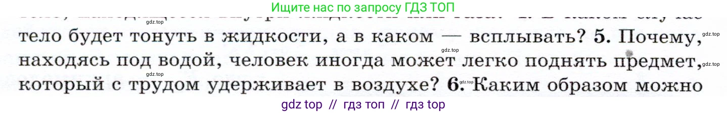 Физика, 7 класс Учебник, авторы: Громов Сергей Васильевич, Родина Надежда Александровна, Белага Виктория Владимировна, Ломаченков Иван Алексеевич, Панебратцев Юрий Анатольевич, издательство Просвещение, Москва, 2019, страница 182, номер 5, Условие