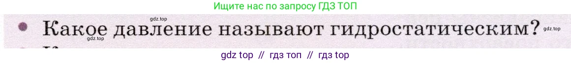 Физика, 7 класс Учебник, авторы: Громов Сергей Васильевич, Родина Надежда Александровна, Белага Виктория Владимировна, Ломаченков Иван Алексеевич, Панебратцев Юрий Анатольевич, издательство Просвещение, Москва, 2019, страница 179, номер 1, Условие