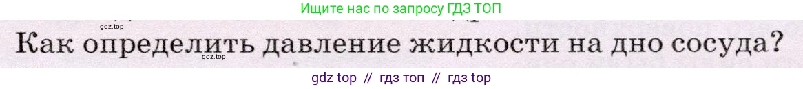 Физика, 7 класс Учебник, авторы: Громов Сергей Васильевич, Родина Надежда Александровна, Белага Виктория Владимировна, Ломаченков Иван Алексеевич, Панебратцев Юрий Анатольевич, издательство Просвещение, Москва, 2019, страница 179, номер 2, Условие