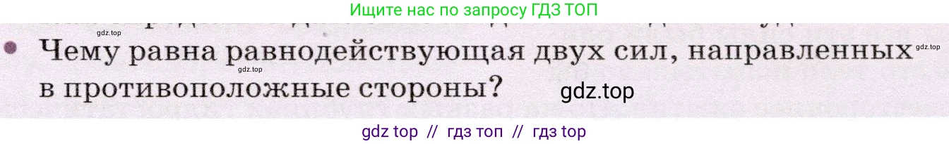 Физика, 7 класс Учебник, авторы: Громов Сергей Васильевич, Родина Надежда Александровна, Белага Виктория Владимировна, Ломаченков Иван Алексеевич, Панебратцев Юрий Анатольевич, издательство Просвещение, Москва, 2019, страница 179, номер 3, Условие