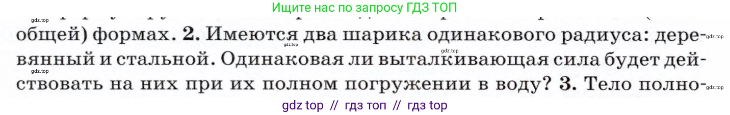 Физика, 7 класс Учебник, авторы: Громов Сергей Васильевич, Родина Надежда Александровна, Белага Виктория Владимировна, Ломаченков Иван Алексеевич, Панебратцев Юрий Анатольевич, издательство Просвещение, Москва, 2019, страница 186, номер 2, Условие