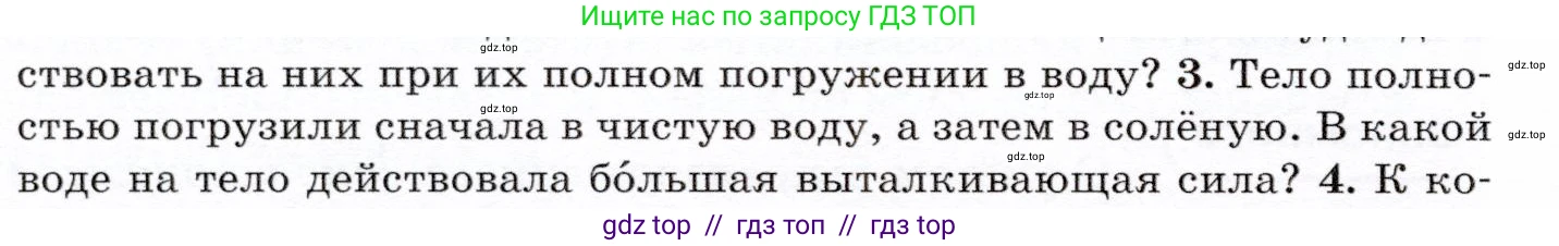 Физика, 7 класс Учебник, авторы: Громов Сергей Васильевич, Родина Надежда Александровна, Белага Виктория Владимировна, Ломаченков Иван Алексеевич, Панебратцев Юрий Анатольевич, издательство Просвещение, Москва, 2019, страница 186, номер 3, Условие