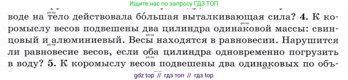 Физика, 7 класс Учебник, авторы: Громов Сергей Васильевич, Родина Надежда Александровна, Белага Виктория Владимировна, Ломаченков Иван Алексеевич, Панебратцев Юрий Анатольевич, издательство Просвещение, Москва, 2019, страница 186, номер 4, Условие