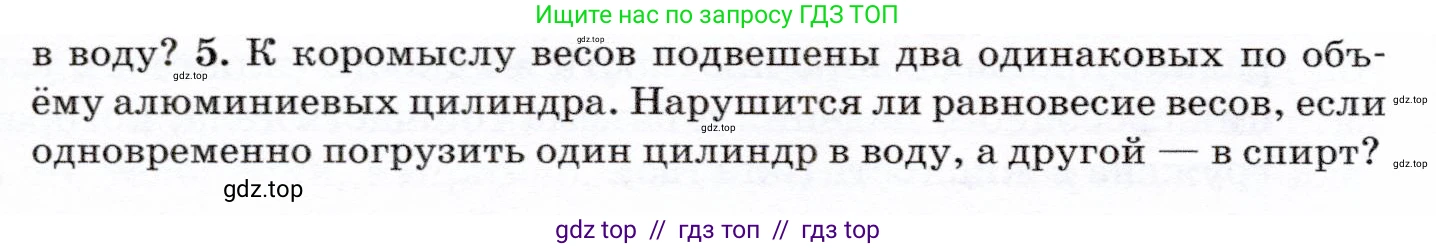 Физика, 7 класс Учебник, авторы: Громов Сергей Васильевич, Родина Надежда Александровна, Белага Виктория Владимировна, Ломаченков Иван Алексеевич, Панебратцев Юрий Анатольевич, издательство Просвещение, Москва, 2019, страница 186, номер 5, Условие