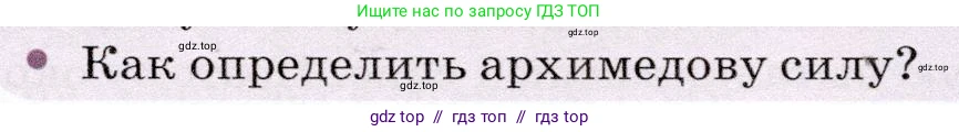 Физика, 7 класс Учебник, авторы: Громов Сергей Васильевич, Родина Надежда Александровна, Белага Виктория Владимировна, Ломаченков Иван Алексеевич, Панебратцев Юрий Анатольевич, издательство Просвещение, Москва, 2019, страница 183, номер 2, Условие
