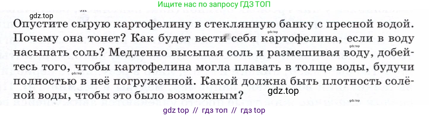 Физика, 7 класс Учебник, авторы: Громов Сергей Васильевич, Родина Надежда Александровна, Белага Виктория Владимировна, Ломаченков Иван Алексеевич, Панебратцев Юрий Анатольевич, издательство Просвещение, Москва, 2019, страница 189, Условие