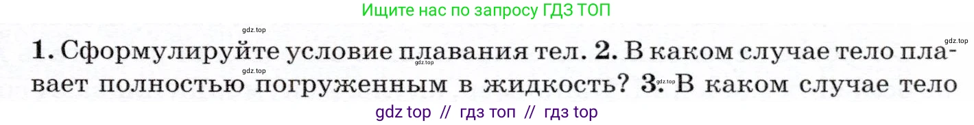 Физика, 7 класс Учебник, авторы: Громов Сергей Васильевич, Родина Надежда Александровна, Белага Виктория Владимировна, Ломаченков Иван Алексеевич, Панебратцев Юрий Анатольевич, издательство Просвещение, Москва, 2019, страница 189, номер 2, Условие