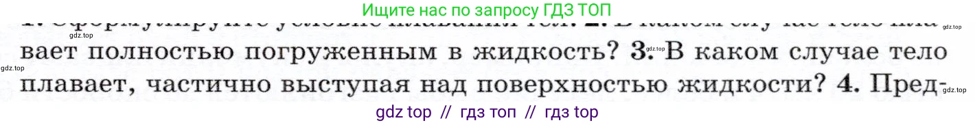 Физика, 7 класс Учебник, авторы: Громов Сергей Васильевич, Родина Надежда Александровна, Белага Виктория Владимировна, Ломаченков Иван Алексеевич, Панебратцев Юрий Анатольевич, издательство Просвещение, Москва, 2019, страница 189, номер 3, Условие