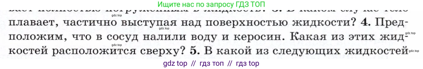 Физика, 7 класс Учебник, авторы: Громов Сергей Васильевич, Родина Надежда Александровна, Белага Виктория Владимировна, Ломаченков Иван Алексеевич, Панебратцев Юрий Анатольевич, издательство Просвещение, Москва, 2019, страница 189, номер 4, Условие