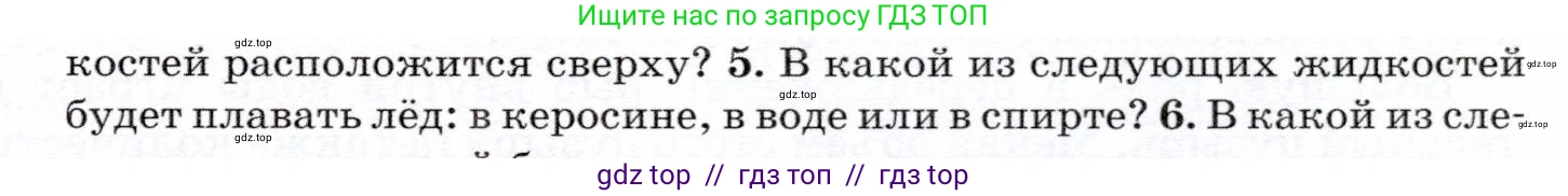 Физика, 7 класс Учебник, авторы: Громов Сергей Васильевич, Родина Надежда Александровна, Белага Виктория Владимировна, Ломаченков Иван Алексеевич, Панебратцев Юрий Анатольевич, издательство Просвещение, Москва, 2019, страница 189, номер 5, Условие