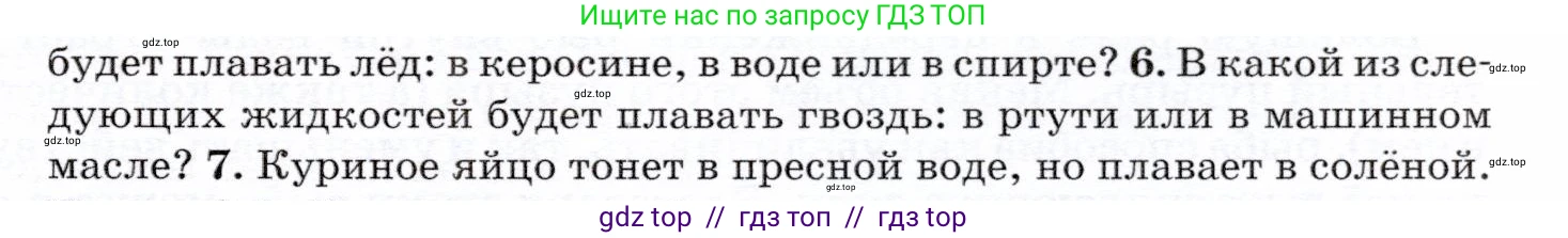 Физика, 7 класс Учебник, авторы: Громов Сергей Васильевич, Родина Надежда Александровна, Белага Виктория Владимировна, Ломаченков Иван Алексеевич, Панебратцев Юрий Анатольевич, издательство Просвещение, Москва, 2019, страница 189, номер 6, Условие