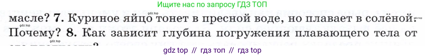 Физика, 7 класс Учебник, авторы: Громов Сергей Васильевич, Родина Надежда Александровна, Белага Виктория Владимировна, Ломаченков Иван Алексеевич, Панебратцев Юрий Анатольевич, издательство Просвещение, Москва, 2019, страница 189, номер 7, Условие