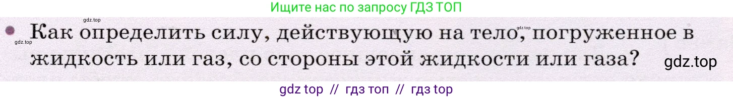 Физика, 7 класс Учебник, авторы: Громов Сергей Васильевич, Родина Надежда Александровна, Белага Виктория Владимировна, Ломаченков Иван Алексеевич, Панебратцев Юрий Анатольевич, издательство Просвещение, Москва, 2019, страница 187, номер 2, Условие