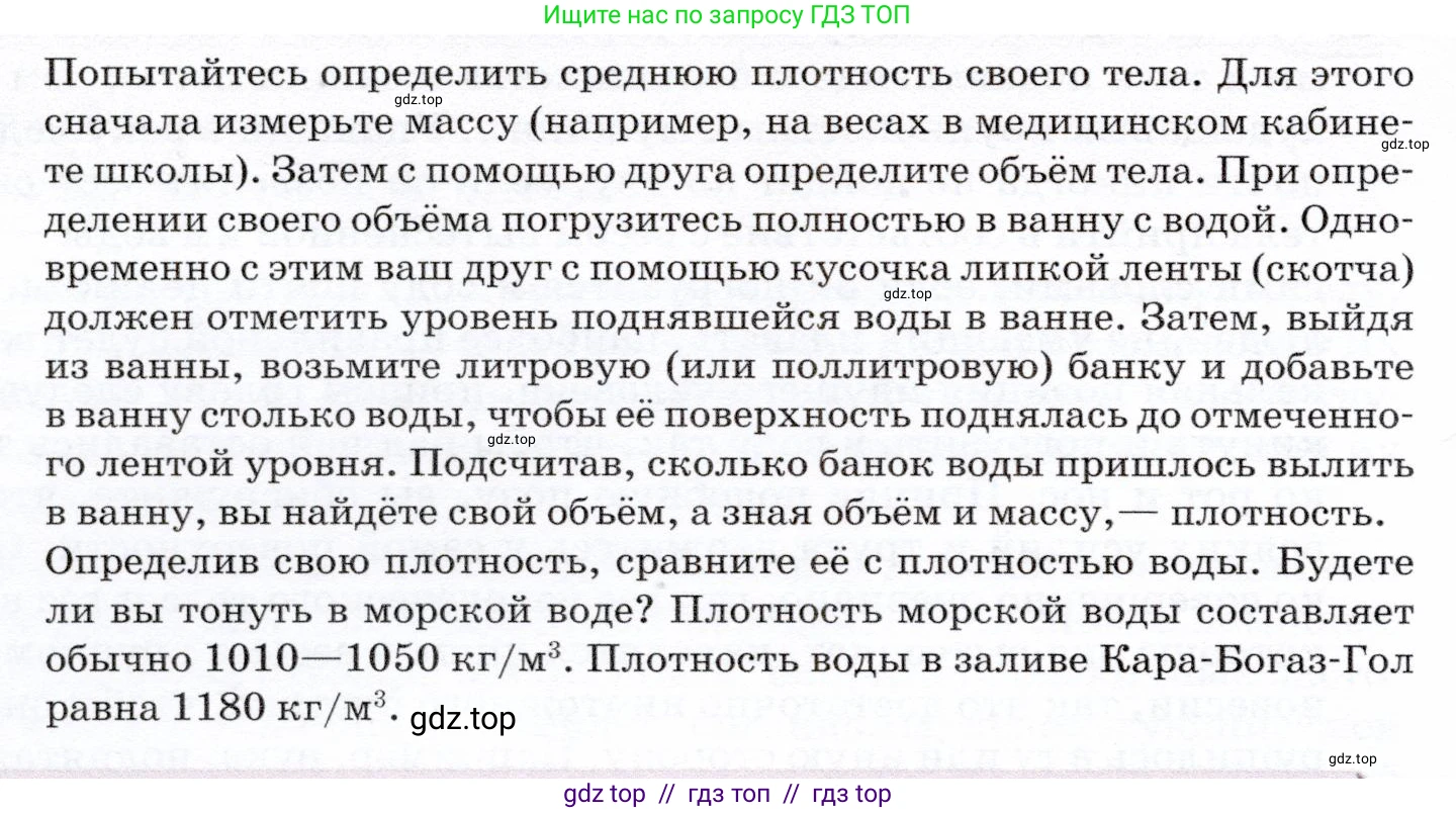 Физика, 7 класс Учебник, авторы: Громов Сергей Васильевич, Родина Надежда Александровна, Белага Виктория Владимировна, Ломаченков Иван Алексеевич, Панебратцев Юрий Анатольевич, издательство Просвещение, Москва, 2019, страница 192, Условие