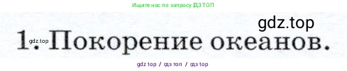 Физика, 7 класс Учебник, авторы: Громов Сергей Васильевич, Родина Надежда Александровна, Белага Виктория Владимировна, Ломаченков Иван Алексеевич, Панебратцев Юрий Анатольевич, издательство Просвещение, Москва, 2019, страница 196, номер 1, Условие