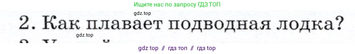 Физика, 7 класс Учебник, авторы: Громов Сергей Васильевич, Родина Надежда Александровна, Белага Виктория Владимировна, Ломаченков Иван Алексеевич, Панебратцев Юрий Анатольевич, издательство Просвещение, Москва, 2019, страница 196, номер 2, Условие