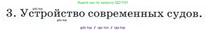 Физика, 7 класс Учебник, авторы: Громов Сергей Васильевич, Родина Надежда Александровна, Белага Виктория Владимировна, Ломаченков Иван Алексеевич, Панебратцев Юрий Анатольевич, издательство Просвещение, Москва, 2019, страница 196, номер 3, Условие