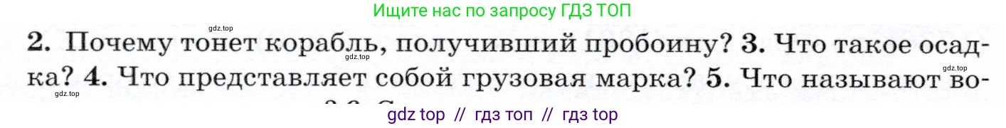 Физика, 7 класс Учебник, авторы: Громов Сергей Васильевич, Родина Надежда Александровна, Белага Виктория Владимировна, Ломаченков Иван Алексеевич, Панебратцев Юрий Анатольевич, издательство Просвещение, Москва, 2019, страница 196, номер 3, Условие