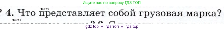 Физика, 7 класс Учебник, авторы: Громов Сергей Васильевич, Родина Надежда Александровна, Белага Виктория Владимировна, Ломаченков Иван Алексеевич, Панебратцев Юрий Анатольевич, издательство Просвещение, Москва, 2019, страница 196, номер 4, Условие