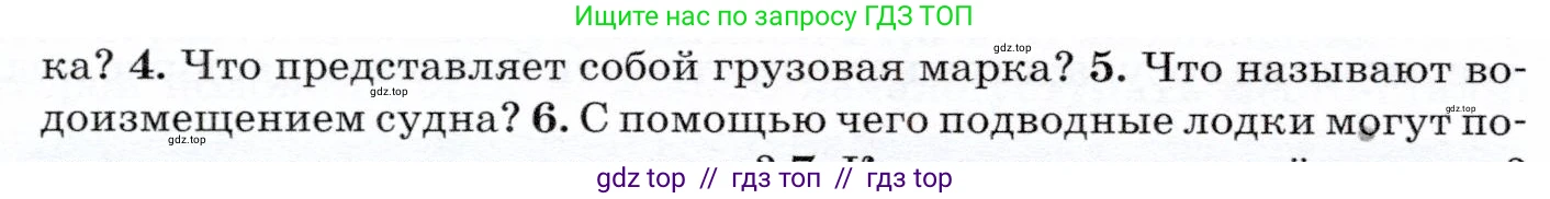 Физика, 7 класс Учебник, авторы: Громов Сергей Васильевич, Родина Надежда Александровна, Белага Виктория Владимировна, Ломаченков Иван Алексеевич, Панебратцев Юрий Анатольевич, издательство Просвещение, Москва, 2019, страница 196, номер 5, Условие
