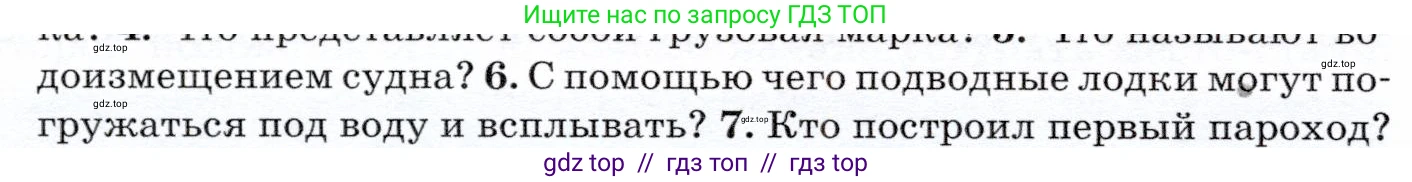 Физика, 7 класс Учебник, авторы: Громов Сергей Васильевич, Родина Надежда Александровна, Белага Виктория Владимировна, Ломаченков Иван Алексеевич, Панебратцев Юрий Анатольевич, издательство Просвещение, Москва, 2019, страница 196, номер 6, Условие