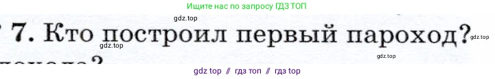 Физика, 7 класс Учебник, авторы: Громов Сергей Васильевич, Родина Надежда Александровна, Белага Виктория Владимировна, Ломаченков Иван Алексеевич, Панебратцев Юрий Анатольевич, издательство Просвещение, Москва, 2019, страница 196, номер 7, Условие