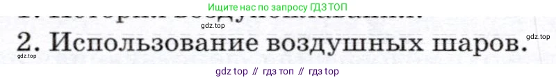 Физика, 7 класс Учебник, авторы: Громов Сергей Васильевич, Родина Надежда Александровна, Белага Виктория Владимировна, Ломаченков Иван Алексеевич, Панебратцев Юрий Анатольевич, издательство Просвещение, Москва, 2019, страница 200, номер 2, Условие