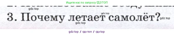 Физика, 7 класс Учебник, авторы: Громов Сергей Васильевич, Родина Надежда Александровна, Белага Виктория Владимировна, Ломаченков Иван Алексеевич, Панебратцев Юрий Анатольевич, издательство Просвещение, Москва, 2019, страница 200, номер 3, Условие