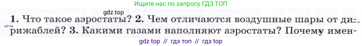 Физика, 7 класс Учебник, авторы: Громов Сергей Васильевич, Родина Надежда Александровна, Белага Виктория Владимировна, Ломаченков Иван Алексеевич, Панебратцев Юрий Анатольевич, издательство Просвещение, Москва, 2019, страница 200, номер 2, Условие