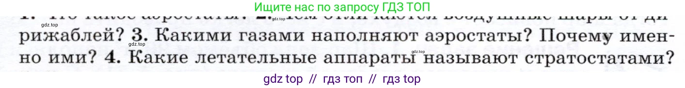 Физика, 7 класс Учебник, авторы: Громов Сергей Васильевич, Родина Надежда Александровна, Белага Виктория Владимировна, Ломаченков Иван Алексеевич, Панебратцев Юрий Анатольевич, издательство Просвещение, Москва, 2019, страница 200, номер 3, Условие