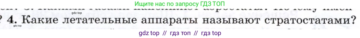 Физика, 7 класс Учебник, авторы: Громов Сергей Васильевич, Родина Надежда Александровна, Белага Виктория Владимировна, Ломаченков Иван Алексеевич, Панебратцев Юрий Анатольевич, издательство Просвещение, Москва, 2019, страница 200, номер 4, Условие