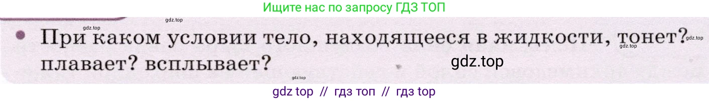 Физика, 7 класс Учебник, авторы: Громов Сергей Васильевич, Родина Надежда Александровна, Белага Виктория Владимировна, Ломаченков Иван Алексеевич, Панебратцев Юрий Анатольевич, издательство Просвещение, Москва, 2019, страница 197, Условие