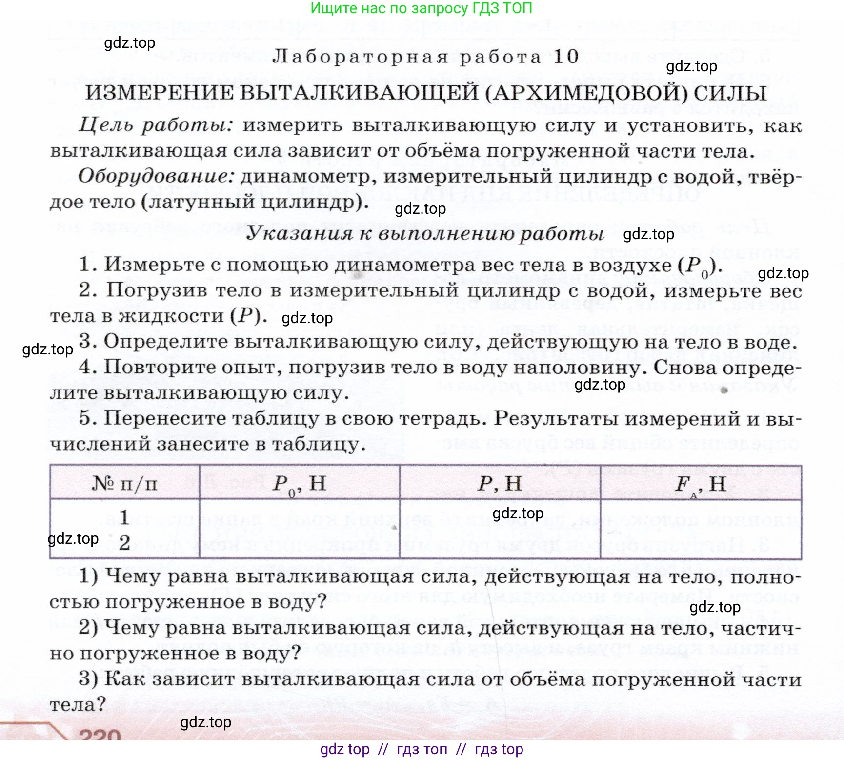 Физика, 7 класс Учебник, авторы: Громов Сергей Васильевич, Родина Надежда Александровна, Белага Виктория Владимировна, Ломаченков Иван Алексеевич, Панебратцев Юрий Анатольевич, издательство Просвещение, Москва, 2019, страница 220, номер №10, Условие